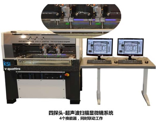 KSI V-quattro四探头超声波扫描显微镜系统的图片