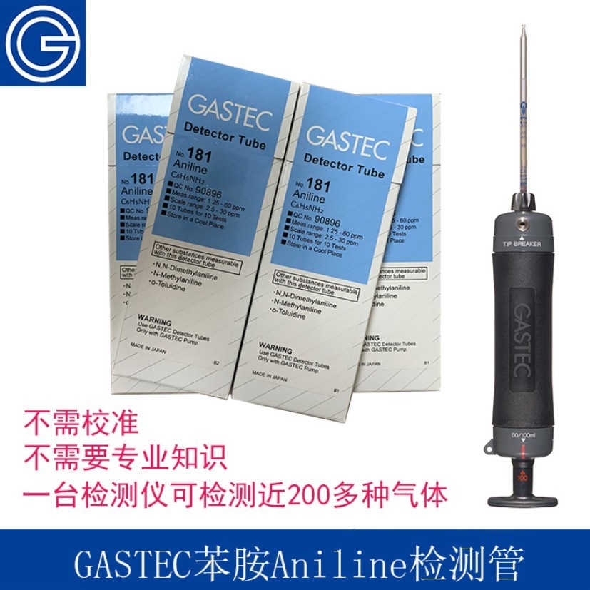 GASTEC苯胺吡啶酰胺肼检测管式检测仪的图片