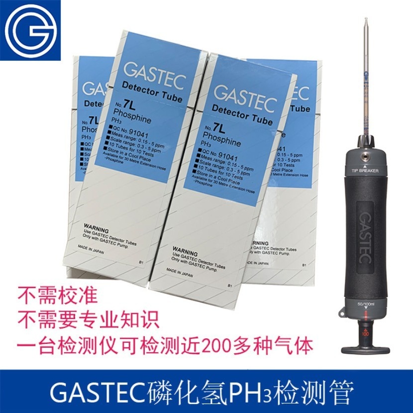 日本GASTEC便携式磷化氢PH3浓度检测管的图片