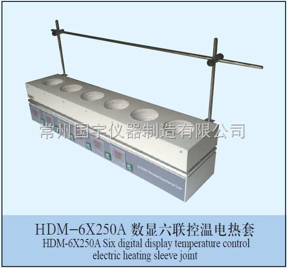 HDM-6*250A数显六联控温电热套的图片