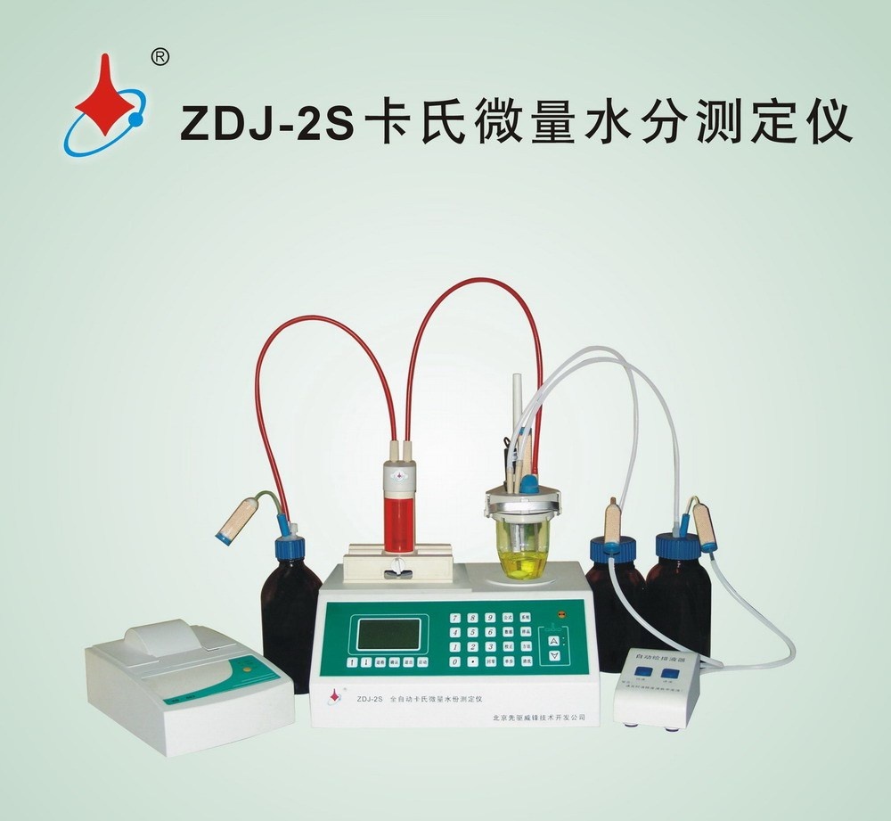 先驱威锋ZDJ-2S全自动卡氏微量水分测定仪的图片