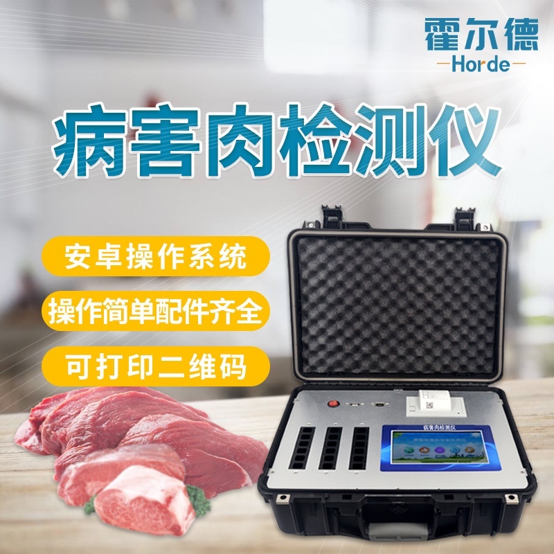 肉类食品检测仪的图片