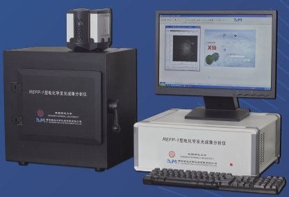 REFP-1型电化学发光成像分析仪