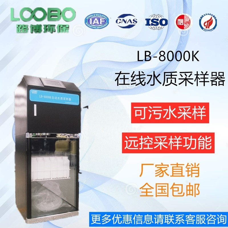 LB-8000K在线水质AB桶自动采样器的图片