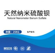 天然纳米硫酸钡的图片