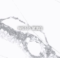 WG531 星流白的图片