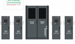 480KW分体式直流充电机