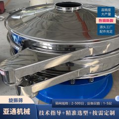 XZS800生产食品添加剂旋振筛 豆浆过滤分级振动筛