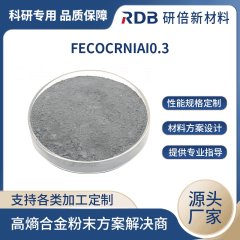 FeCoCrNiAI0.3 高熵合金粉末 合金材料