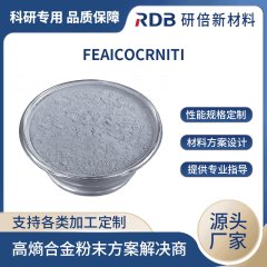 高熵合金粉末 FeAICoCrNiTi  鐵鋁鈷鉻鎳鈦粉