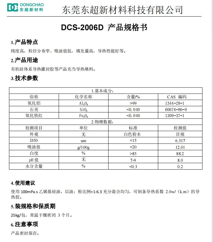 DCS-2006D说明书.jpg