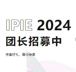 IPIE2024ųļУ˳ſظɨȡ