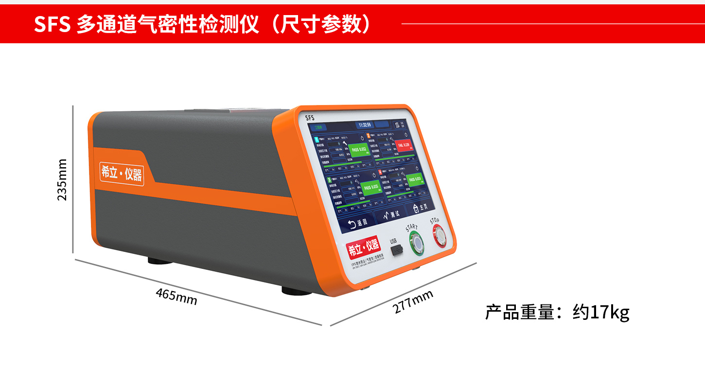 多通道气密检测仪启动方式