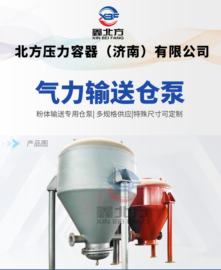 鑫北方氣力輸送泵 輸灰泵_北方壓力容器