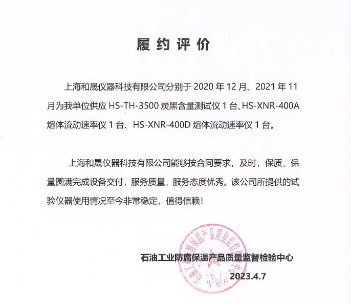 石油工业防腐保温产品质量监督检验中心.png