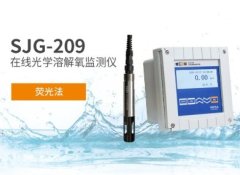 雷磁SJG-209型在线光学溶解氧监测仪的图片