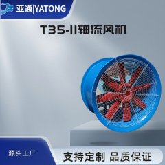 T35-11軸流風(fēng)機(jī)