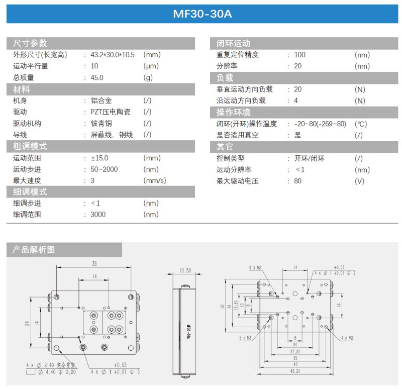 線性壓電位移臺(tái)MF30-30A產(chǎn)品介紹.jpg