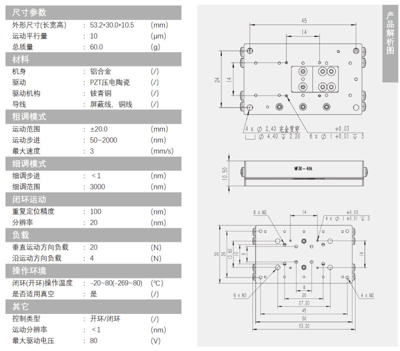 压电纳米位移台MF30-40A产品介绍.jpg