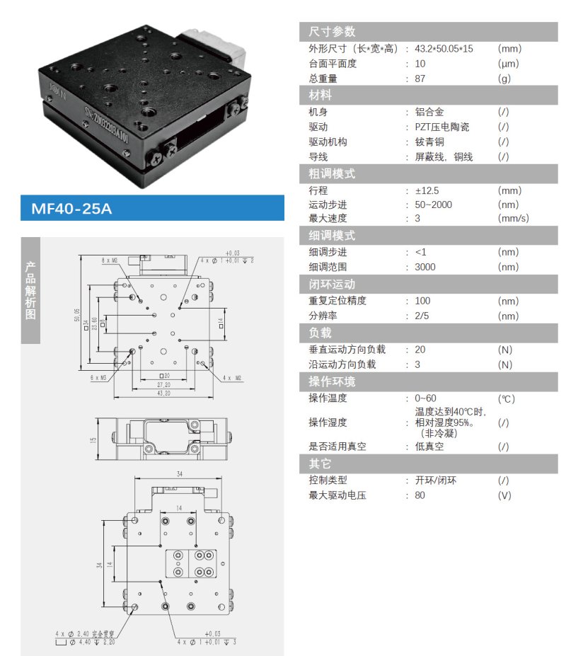 壓電位移臺MF40-25A產(chǎn)品介紹.jpg