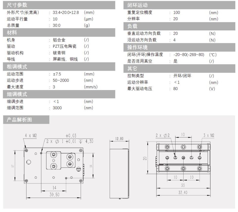 压电位移台ML-15A产品介绍.jpg