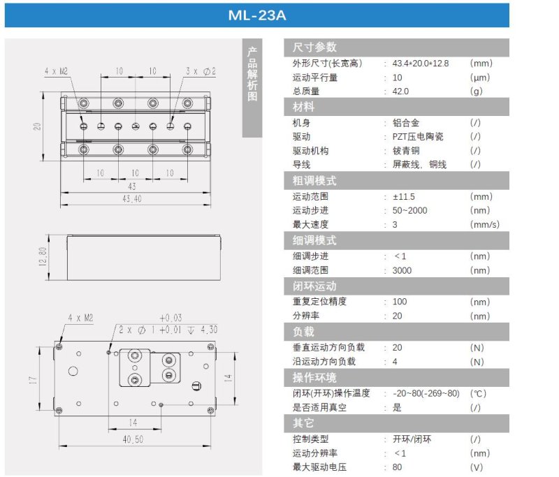 壓電位移臺(tái)ML-23A產(chǎn)品介紹.jpg