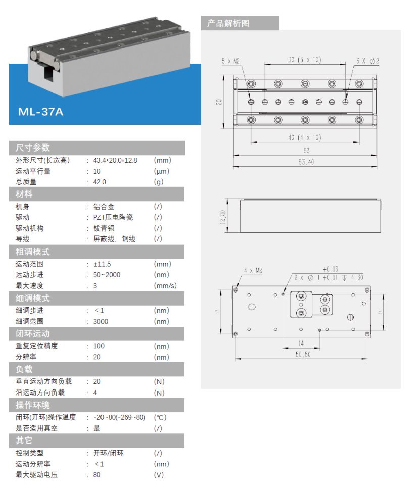 壓電位移臺(tái)ML-37A產(chǎn)品介紹.jpg