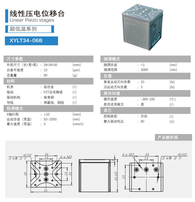 超低温压电位移台产品手册新.jpg