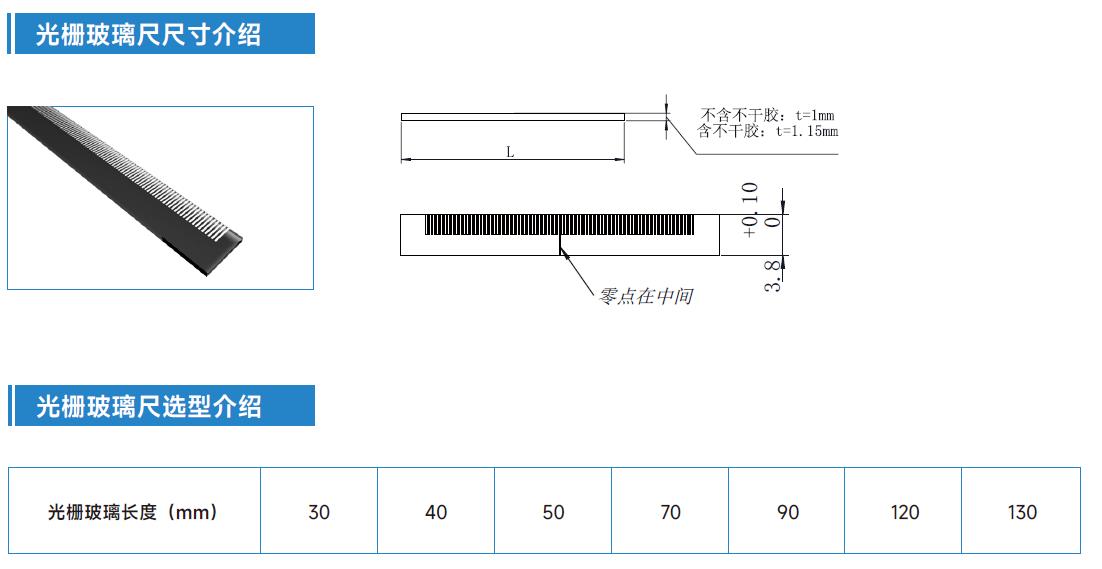 光栅玻璃尺尺寸介绍6.jpg