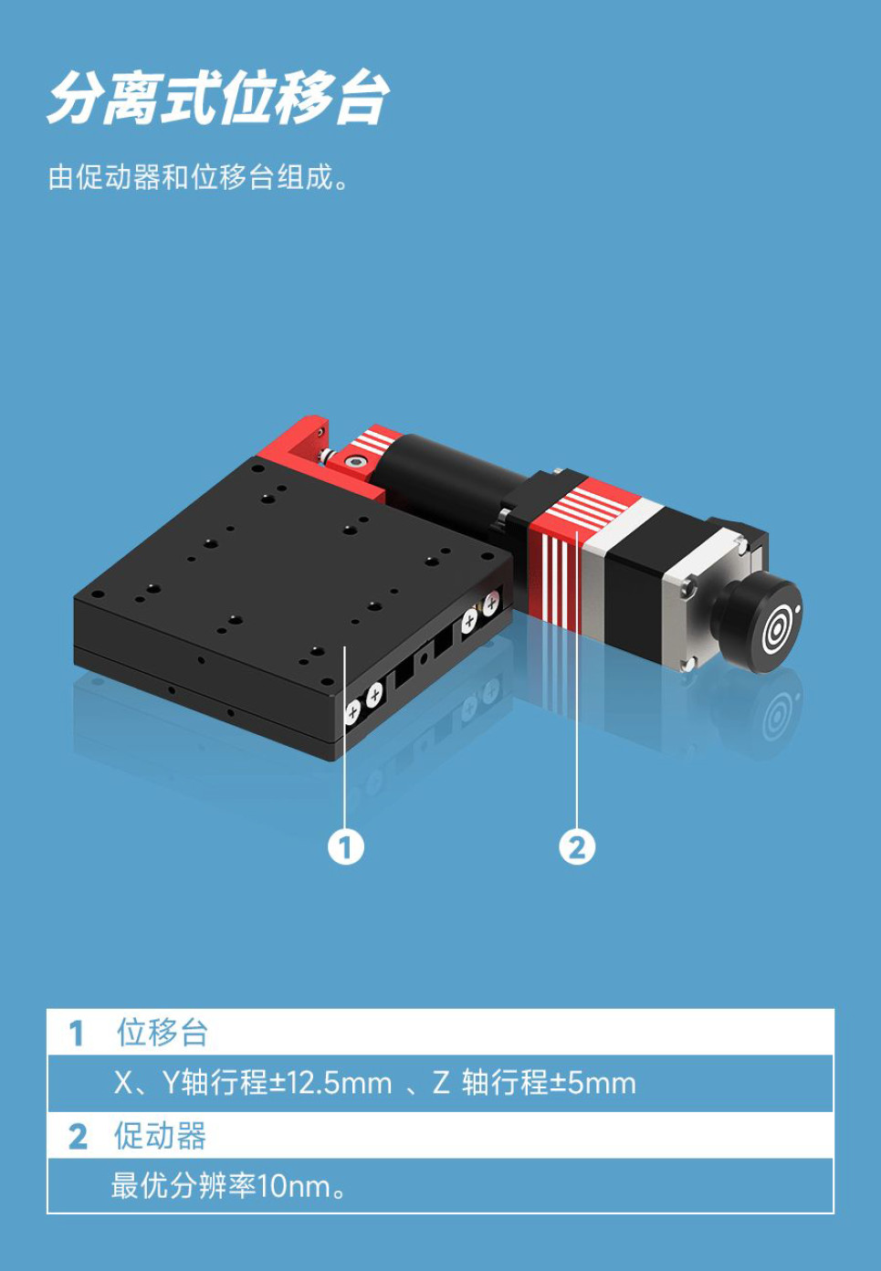 二维材料转移台分离式位移台9.jpg