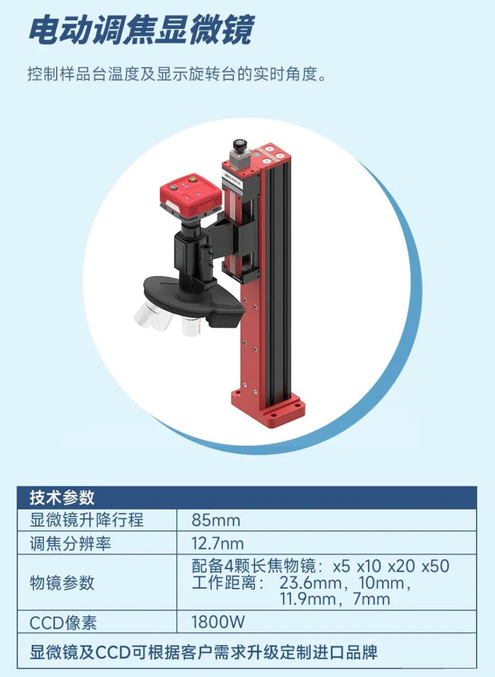 二维材料位移台使用电动调焦显微镜10.jpg