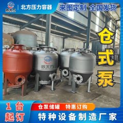 XBF-CB 粉体气力输送仓泵 密相泵生产-鑫北方的图片