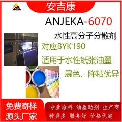 Anjeka6070水性分散剂对应BYK190的图片