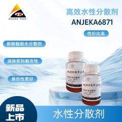 碳黑耐醇醚分散剂ANJEKA6871水性分散剂 丙烯酸体系的图片