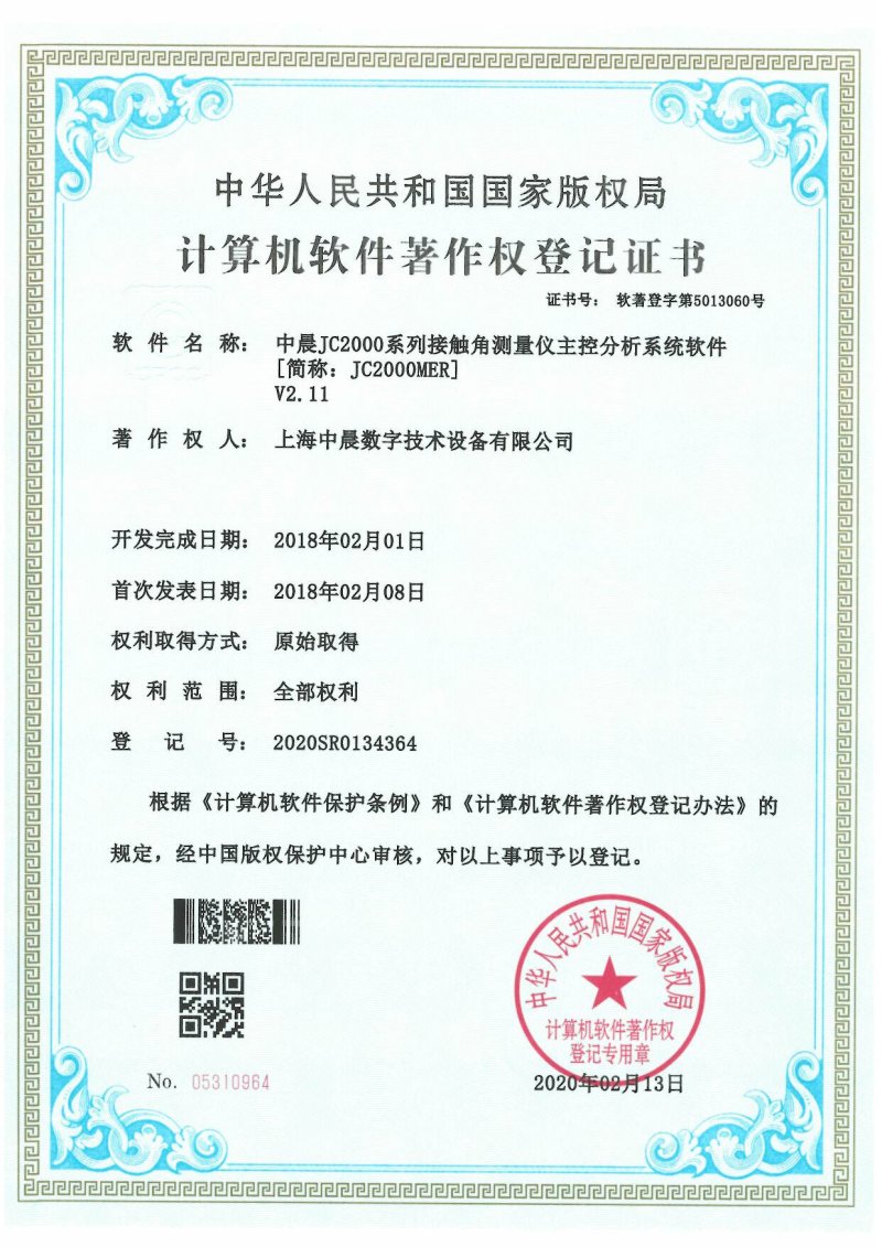 計算機軟件著作證書.jpg