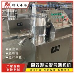 GHL-250系列高效濕法混合制粒機