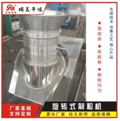 旋轉(zhuǎn)顆粒機