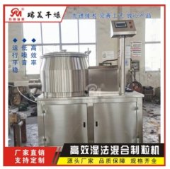 GHL250系列高效濕法混合制粒機