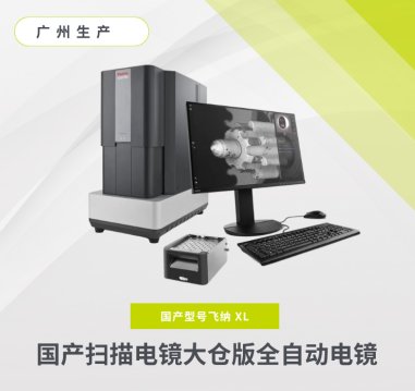仪器信息网-国产型号.png