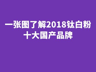 һͼ˽2018Ѱ׷ʮƷ