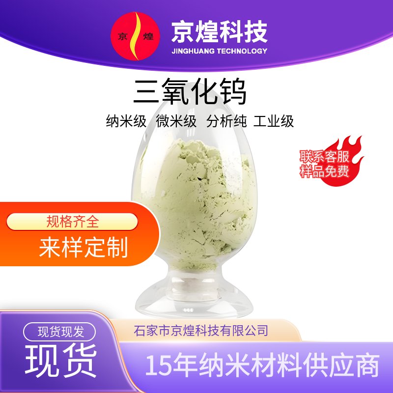 三氧化鎢.png