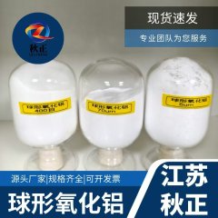 球形氧化鋁