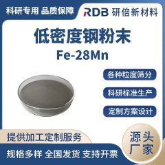 低密度鋼 Fe-28Mn 金屬粉末
