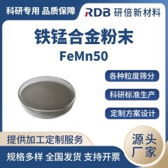 铁锰合金 FeMn50 金属粉末