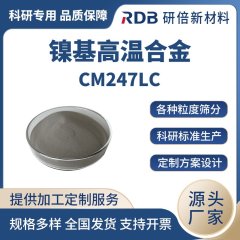 镍基高温合金 CM247LC 金属粉末