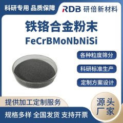铁铬合金 FeCrBMoNbNiSi 金属粉末