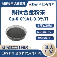 铜钛合金 Cu-0.6%A1-0.3%Ti粉末