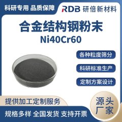 Ni40Cr60 合金结构钢粉末