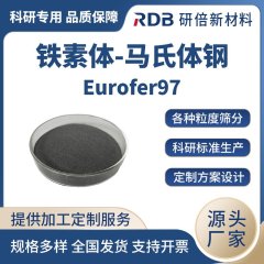 核聚變專用冷軋Eurofer97鋼粉末