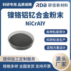 鎳基高溫合金 NiCrAlY 鎳鉻鋁釔噴涂粉